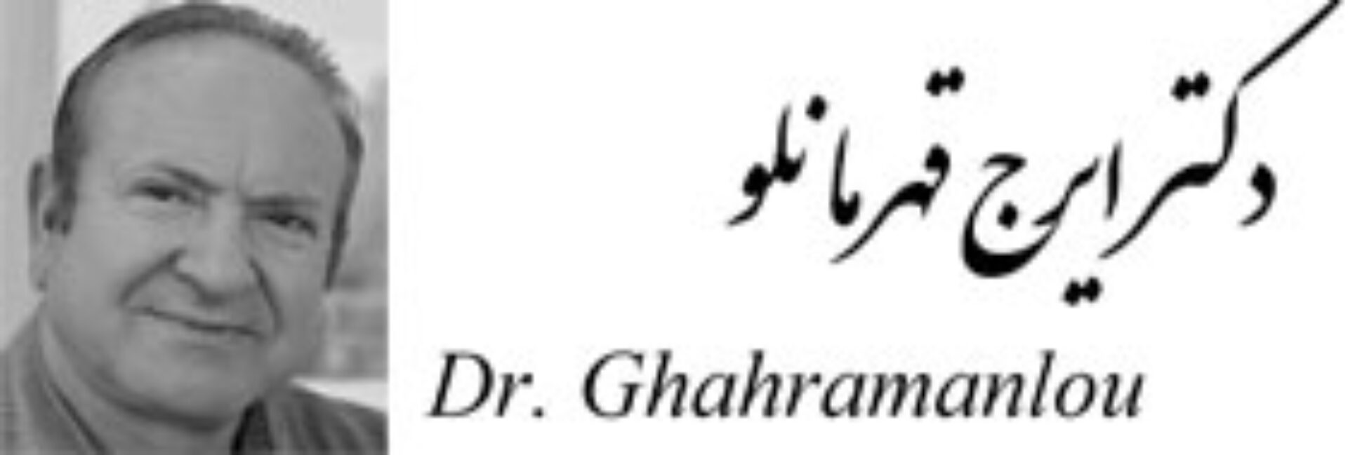 Dr. Ghahramanlou